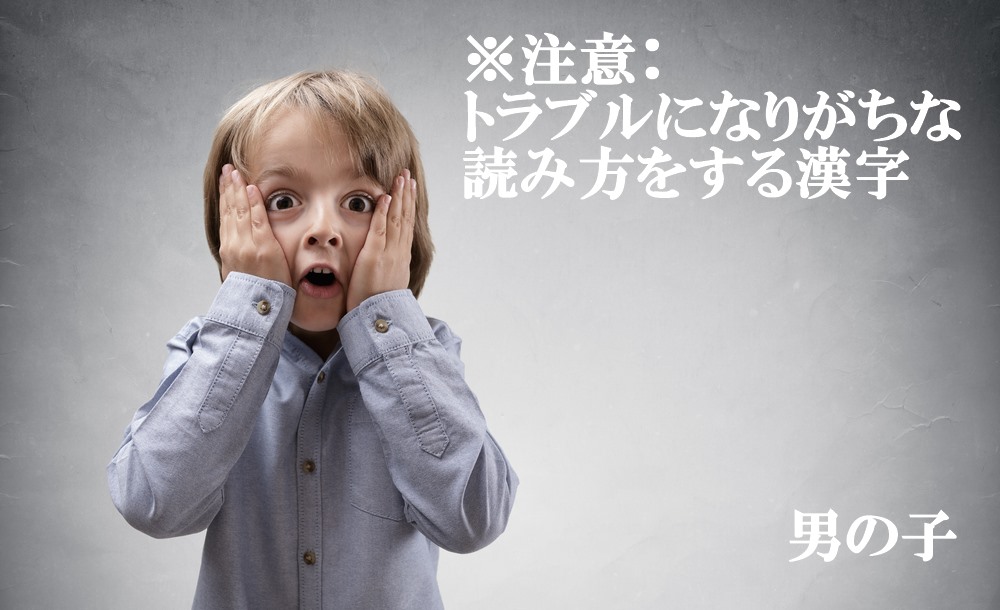 別の意味の男の子名前